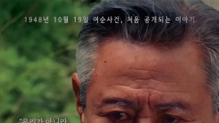 여순사건 영화 '동백'…국가기록원에 영구 보존되다!
