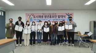 '여수시 도시재생 청년 홍보단', 발대식 갖고 본격 활동 나서