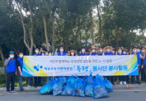 "여수시도시관리공단, 「동행」봉사단 에코플로깅 봉사활동 실시"