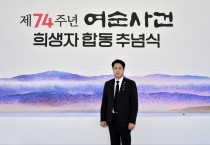 [기고문] 여수·순천 사건 74주기를 맞이하며!