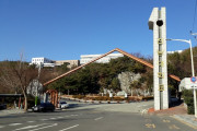 “교육부, 전남대학교 캠퍼스 간 비교 우위 확인”