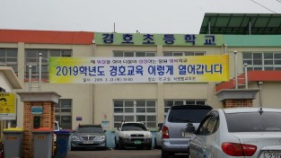 경호초등학교 이전 관련 공청회 논란