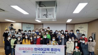 여수시 가족+센터 외국인주민 한국어교육 종강식