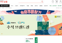 여수시 농수특산품, 우체국 쇼핑몰 추석맞이 10% 할인