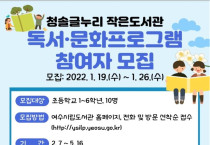 '청솔글누리 작은도서관' 상반기 독서문화교실 참여자 모집