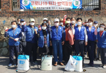 바르게살기운동 여수시협의회 24개 각 읍.면.동 위원회별 코로나19 퇴치 방역활동