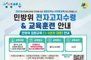 여수시, 1~2년차 민방위대원 ‘대면 집합교육’ 4년만에 재개