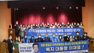 김회재 의원, "전남지역아동센터 연합회, 이재명 후보 지지선언"