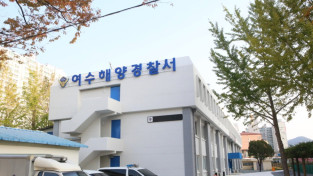 여수해경, 추석명절 수산물 밀수 및 판매 등 외사활동 강화