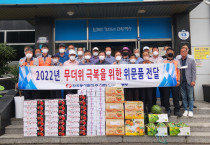 한국동서발전, 여수시 삼일동 어르신에 무더위 극복 위문품 전달