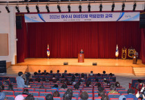 2022년 여수시 ‘여성단체 역량강화교육’ 성황리에 개최