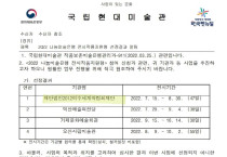 2022 국립현대미술관 국립현대미술관 나눔미술은행 전시유치