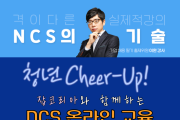 여수시, 잡코리아와 함께하는 NCS 온라인 교육 개설