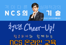 여수시, 잡코리아와 함께하는 NCS 온라인 교육 개설