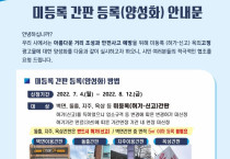 여수시, ‘미등록 옥외고정광고물’ 한시적 양성화 실시