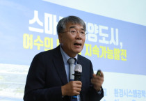 이우범 전)전남대학교부총장, 기후변화위기 대응교육 수료식 특강 "스마트한 해양문화도시" 열려