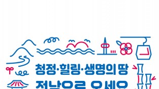 여수시, ‘관광 취약계층 행복 여행활동 지원사업’ 여행상품 모집