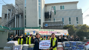 동문동 지역사회보장협의체, 설 명절 사랑 나눔 행사 펼쳐