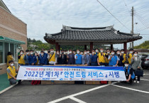 한국남동발전 여수발전본부, 소라면에서 올해 첫 ‘안전 드림 서비스’ 시작