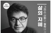 '2022년 여수아카데미 개강', 차이나는 클라스 김헌 교수 초빙