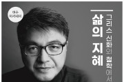 '2022년 여수아카데미 개강', 차이나는 클라스 김헌 교수 초빙