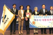 여수시 민선 7기, 민원서비스 종합평가 전국자치단체 1위 ‘대통령 표창’ 수상