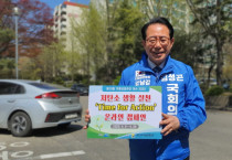 김성곤 강남구 갑 더불어민주당 후보 UN기후변화당사국총회 유치 100만인 서명운동 참여