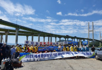 여수시·여수산단공동발전협의회, 세계 환경의 날 기념 민관산학 해양쓰레기 청결활동 및 바다모니터링