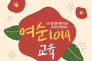 순천시, 문화관광해설사 대상 '여순 10.19사건' 교육