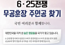 여수시, 6‧25참전유공자 무공훈장 찾아 주기 캠페인 실시