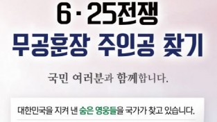 여수시, 6‧25참전유공자 무공훈장 찾아 주기 캠페인 실시