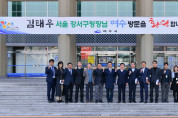 여수시-서울 강서구 교류활성화 협약 체결…상생발전 재도모