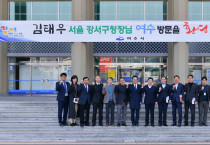 여수시-서울 강서구 교류활성화 협약 체결…상생발전 재도모