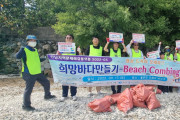 매립되어 가는 갯벌에서 '희망바다만들기’ 비치코밍투어