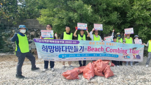 매립되어 가는 갯벌에서 '희망바다만들기’ 비치코밍투어