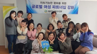 IWPG 여수지부, 1월 세계여성평화 네트워크 정기모임 개최