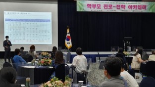 여수교육지원청, SMALL 학부모 진로-진학 아카데미 개최