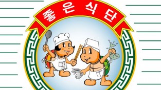 여수시, 21일까지 2023년도 ‘모범음식점’ 신규 모집