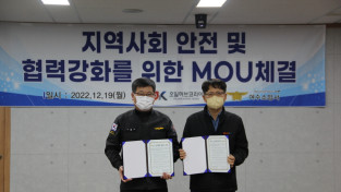 여수소방서·오일허브코리아 여수(주), MOU 체결해