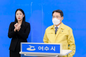 권오봉 여수시장, '경제회복 지연 시 내년 일상회복지원금 지급'