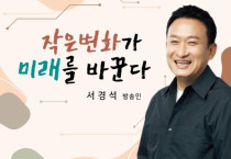 11월 여수아카데미, 방송인 ‘서경석’ 초청 강연