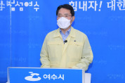 여수시, '정부는 COP33 반드시 남해안남중권에 유치 약속해야'