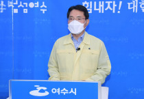 여수시, '정부는 COP33 반드시 남해안남중권에 유치 약속해야'