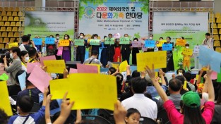 여수시가족⁺센터, "2022. 재여외국인 및 다문화가족 한마당" 개최