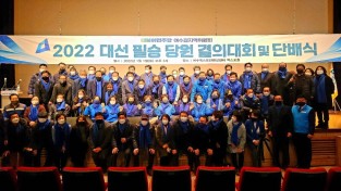 민주당 여수갑 선대위, 새해 첫날 '이재명 필승' 결의
