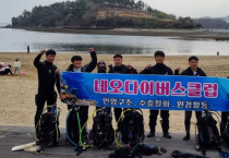 네오다이버스클럽, 수중 정화 활동 및 해양 쓰레기 수거활동 실시