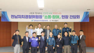 여수경찰서, 자치경찰위원회 치안현장 간담회 개최