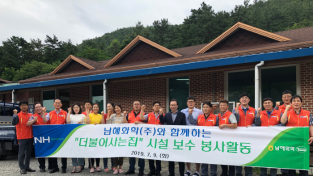 남해화학 상생노사문화 선도...... '노.사 여수 장애인 노후 시설 개선 사회봉사'