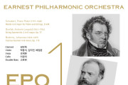 Earnest Philharmonic Orchestra 여수 공연