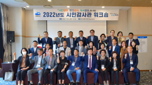 여수시, ‘2022년 시민감사관 워크숍’ 개최…외부통제 강화